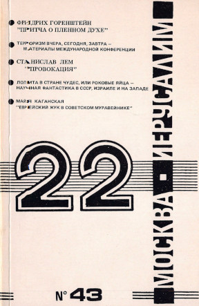  22. №  43
