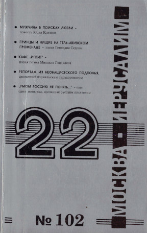  22. № 102