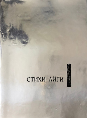 cover: Стихи