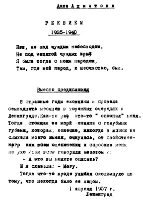 Ахматова Реквием