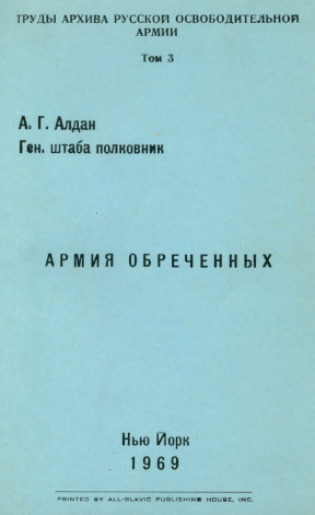 cover: Армия обречённых