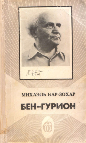 cover: Бен-Гурион. Книга 2
