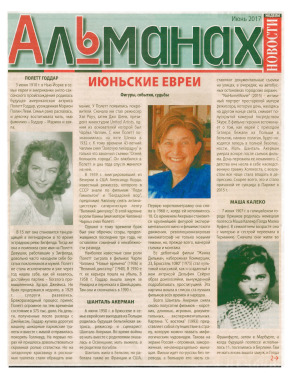 cover: Альманах. 2017. №  6