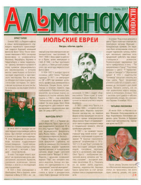 cover: Альманах. 2017. №  7