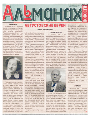 cover: Альманах. 2017. № 9