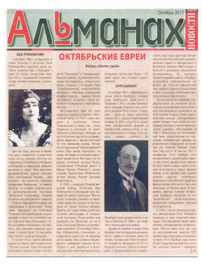 cover: Альманах. 2017. № 10