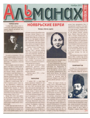cover: Альманах. 2017. № 11