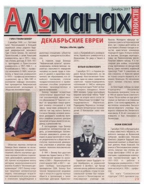 cover: Альманах. 2017. № 12