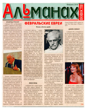 cover: Альманах. 2018. № 2