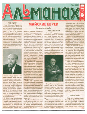 cover: Альманах. 2018. № 5