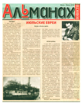  Альманах. 2018. №  6—7