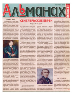  Альманах. 2018. №  9