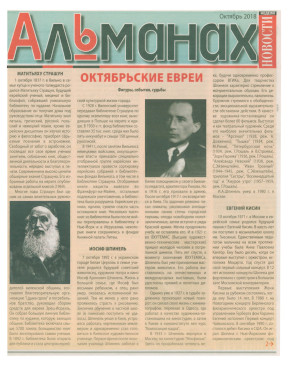 cover: Альманах. 2018. № 10