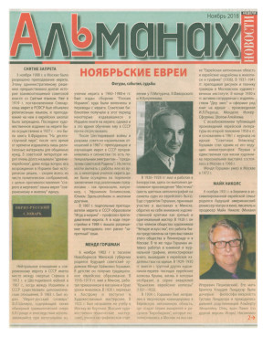  Альманах. 2018. № 11