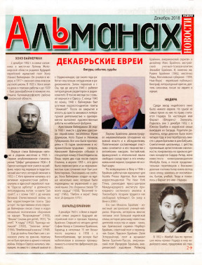  Альманах. 2018. № 12