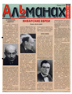  Альманах. 2019. №  1