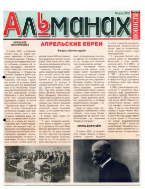  Альманах. 2019. №  4