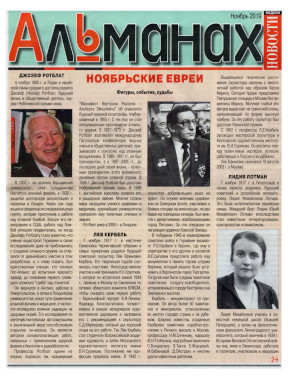  Альманах. 2019. № 11