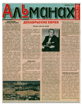  Альманах. 2019. № 12
