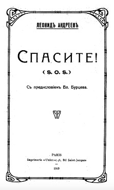 Андреев Спасите! (S. O. S.)