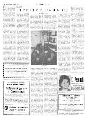 Андреев Прищур судьбы (памяти М. Л. Слонима)