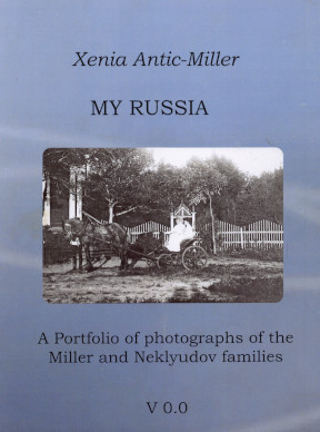 Миллер-Антич My Russia