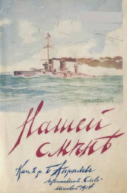Апрелев Нашей смене