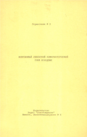 Всесоюзный ленинский коммунистический союз молодежи