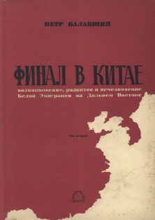 cover: Финал в Китае