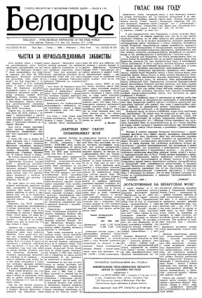 cover: Беларус. № 316