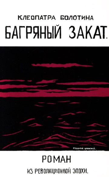 cover: Багряный закат