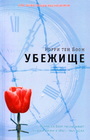 cover: Убежище