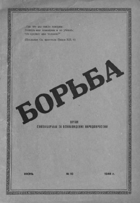 cover: Борьба. 1948. № 10
