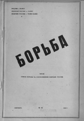 cover: Борьба. 1948. № 13