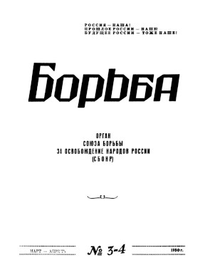 cover: Борьба. 1950. №  3—4