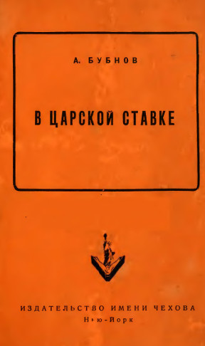 cover: В царской ставке