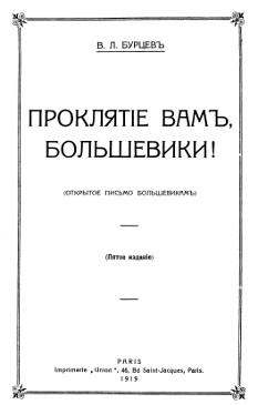 cover: Проклятие вам, большевики!