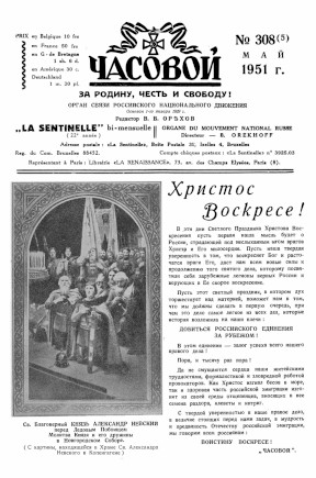 Часовой. № 308