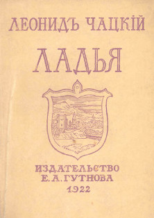 cover: Ладья