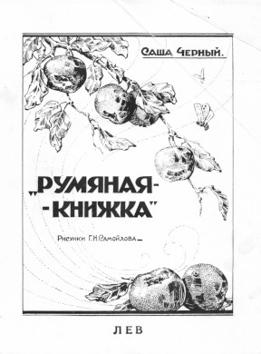 Черный „Румяная-книжка“