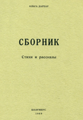 cover: Сборник