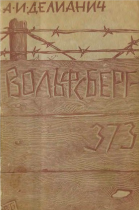 cover: Вольфсберг—373