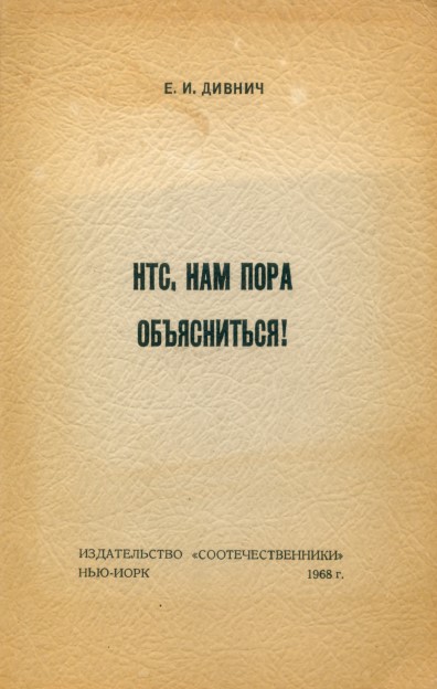 НТС, нам пора объясниться!