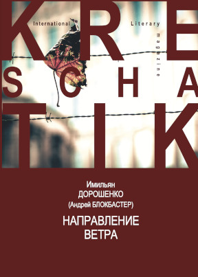 Дорошенко Направление ветра