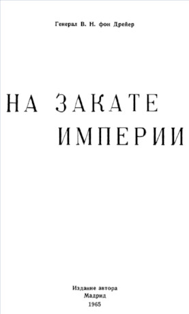 cover: На закате империи