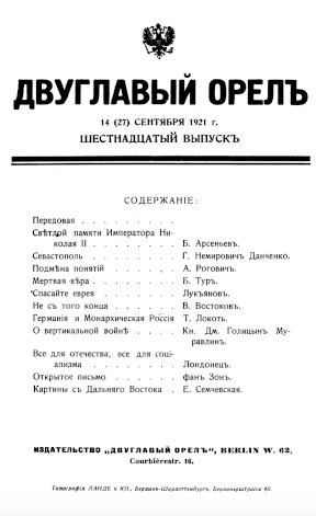  Двуглавый орел. № 16