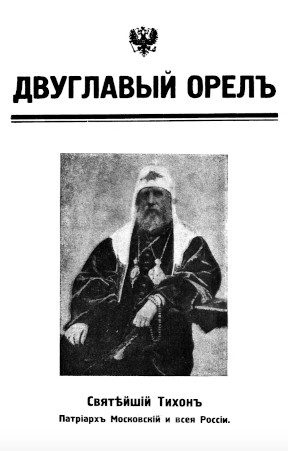  Двуглавый орел. № 29