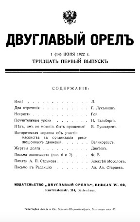  Двуглавый орел. № 31