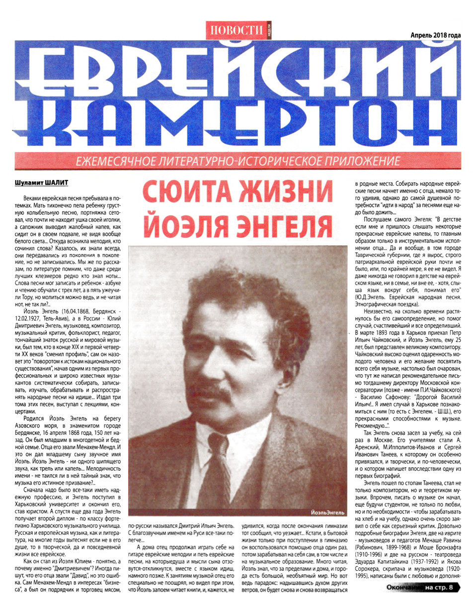 cover: Еврейский камертон. 2018. № 4