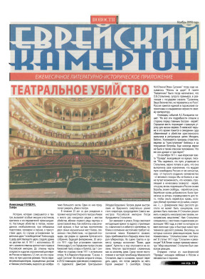  Еврейский камертон. 2018. № 11